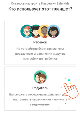 родительский режим в приложении