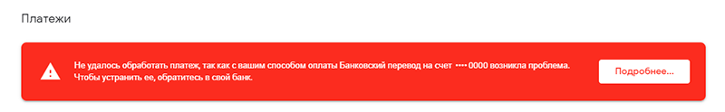 сообщение о проблеме с платежом