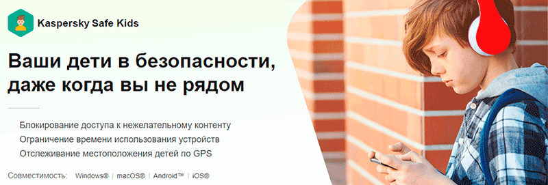 программа для родительского контроля