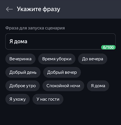 как сделать сценарий для Алисы