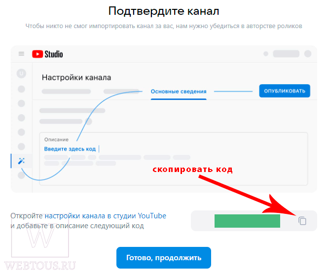 код для подтверждения авторства канала