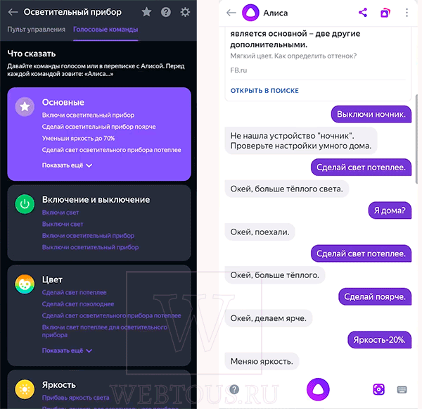 управление Алисой при помощи голоса