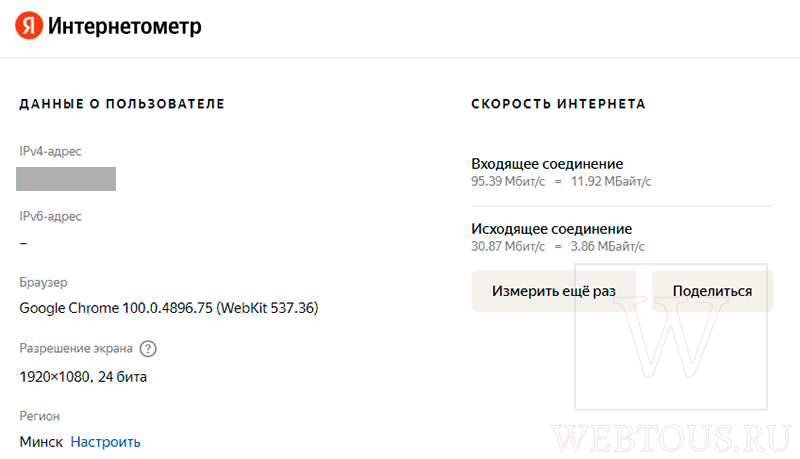 интернетометр от Яндекс