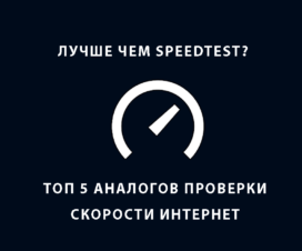 speed-tests