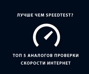 speed-tests