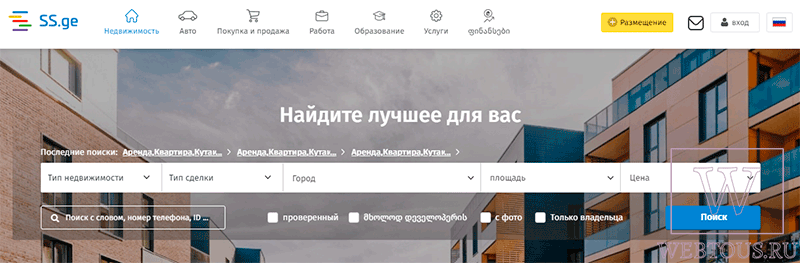 аренда жилья на сайте ss.ge