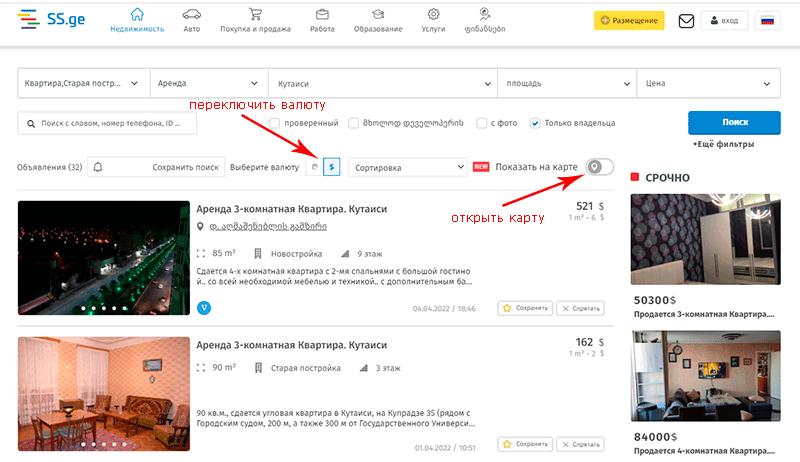 как искать квартиры на сайте ss.ge