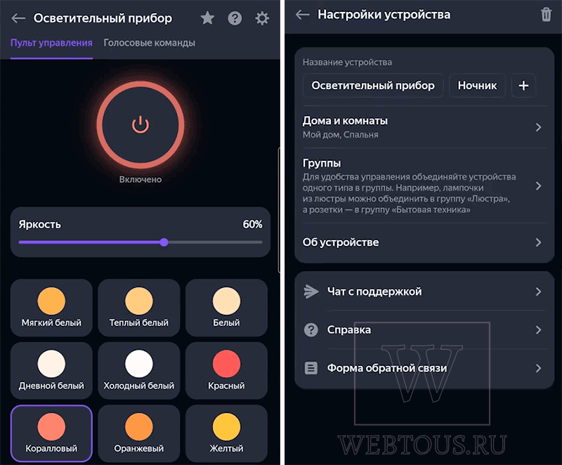 пульт управления умным устройством