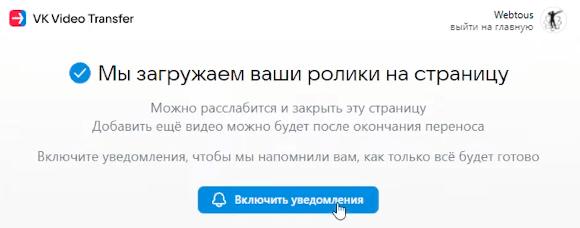 включить уведомление о завершении переноса