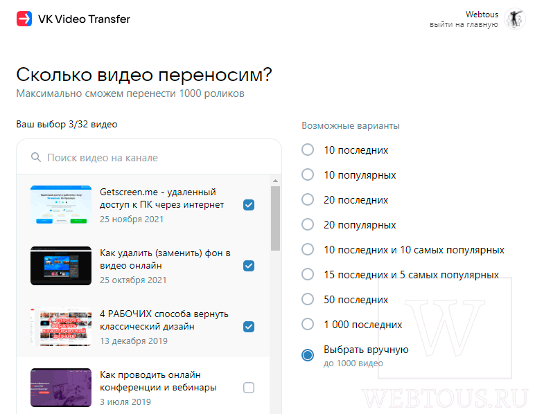 выбор видео для переноса