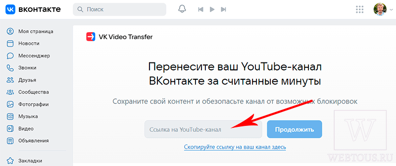 сервис переноса видео из Ютуб в ВК