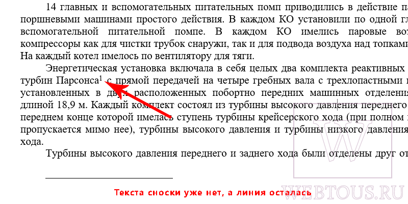 удаление линии