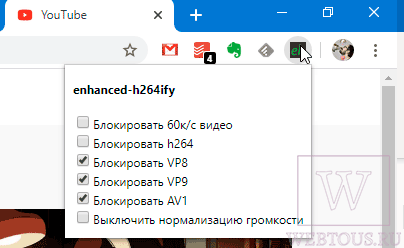enhanced-h264ify для браузера