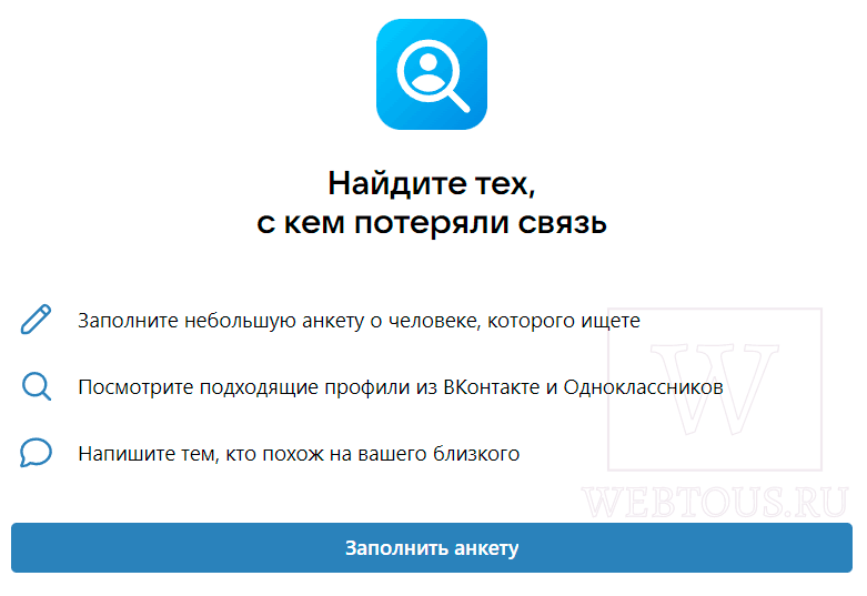 найди меня Вконтакте