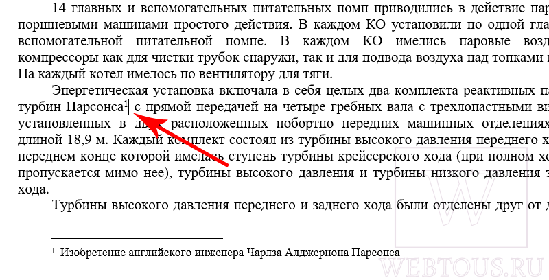 найти в тексте цифру сноски