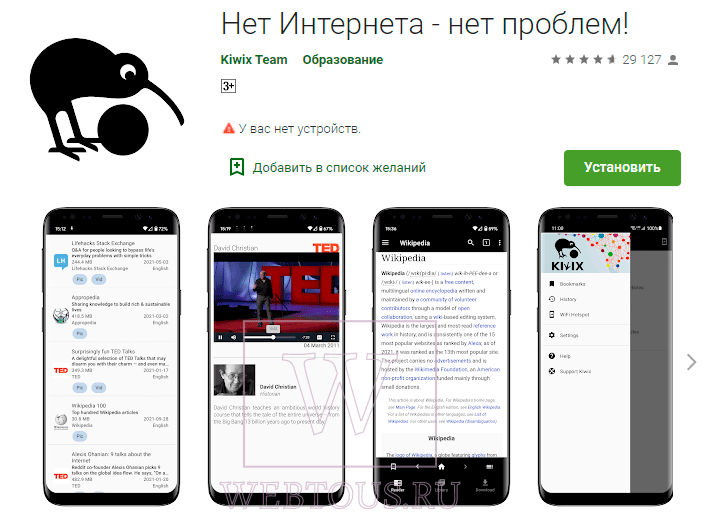 мобильное приложение kiwix