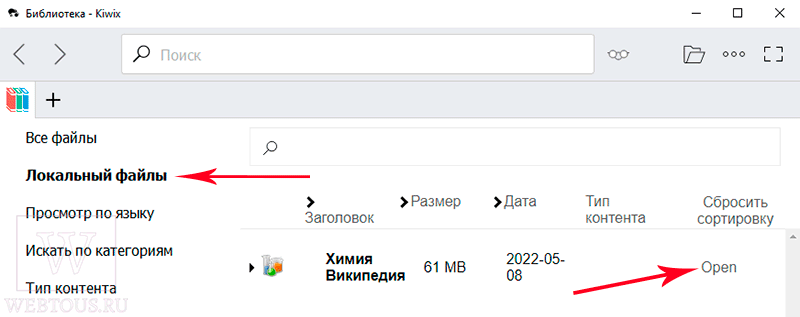 как открыть файл zim
