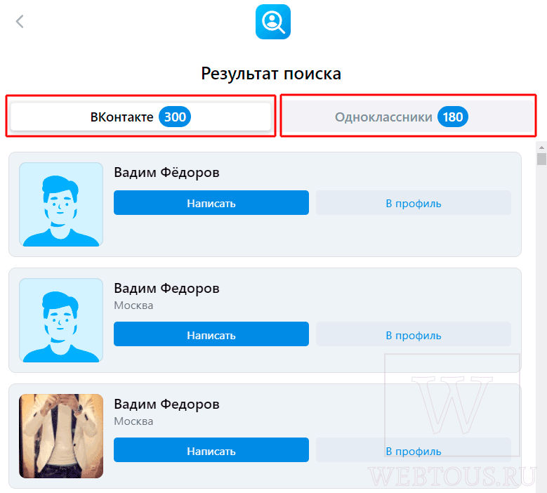 результаты поиска человека