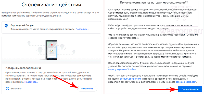 остановить слежку в гугл