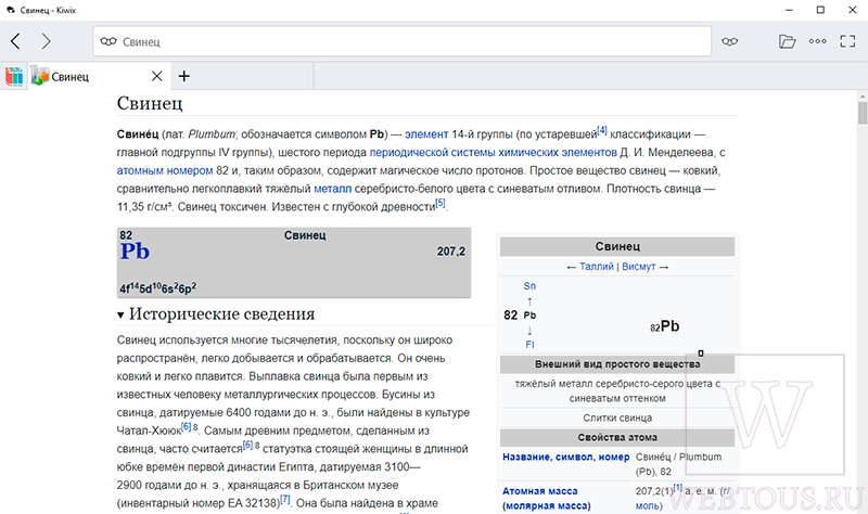 оффлайн просмотр статей вики