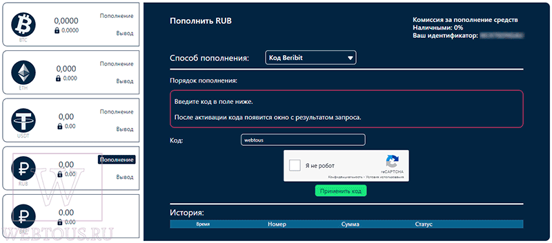 как пользоваться кодом берибит