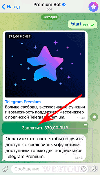 оплата премиум подписки со скидкой через бота телеграм