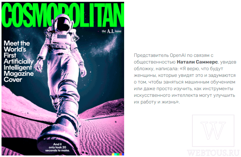 обложка cosmopolitan, созданная в dalle 2