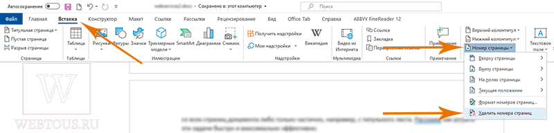 удалить нумерацию со всех страниц