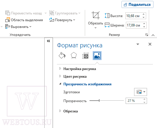 ползунок настройки прозрачности рисунка на странице