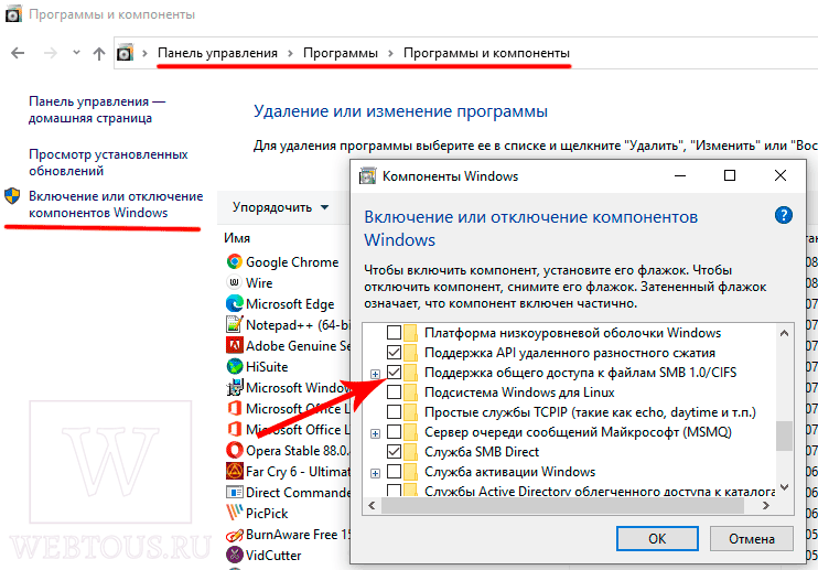 включение компонентов Windows для работы Huawei Share