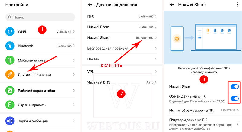как включить huawei share на телефоне