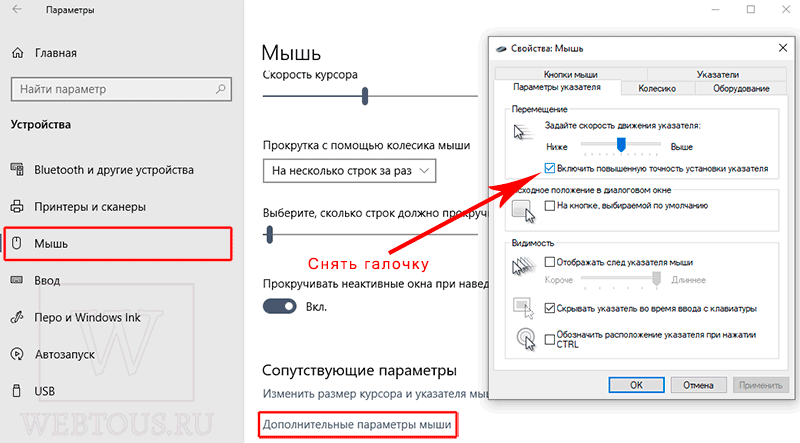настройка точности указателя мыши в Windows