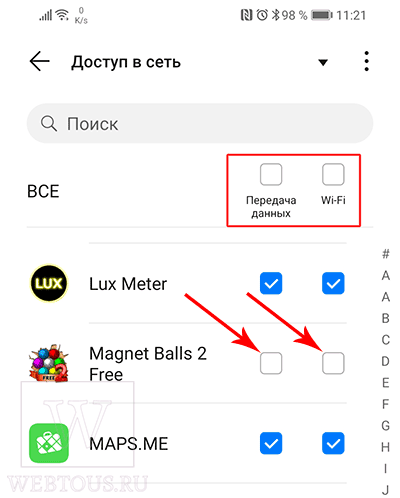 управление доступом в сеть для отключения рекламы
