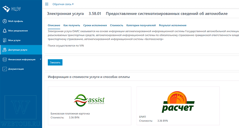 заказать отчет по VIN автомобиля