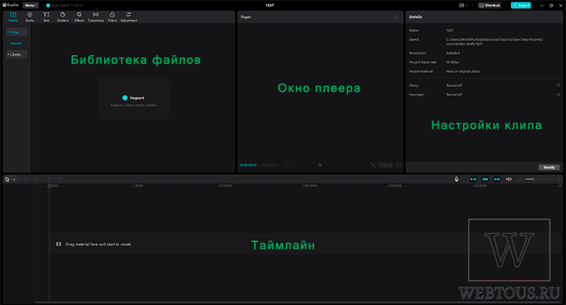 интерфейс видеоредактора на ПК