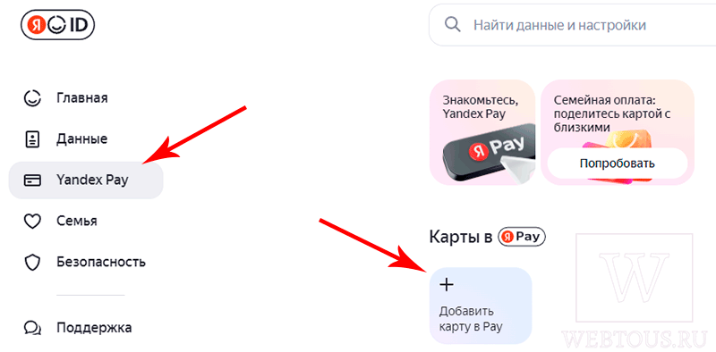 привязать карту к Яндекс ID