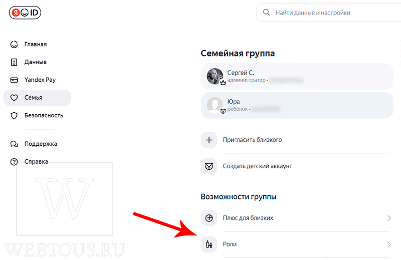 изменение ролей в семейной группе