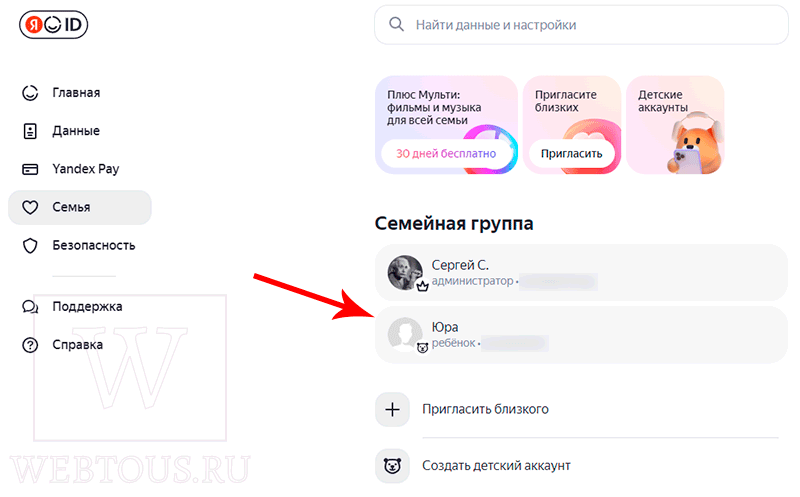 выбор аккаунта в семейной группе