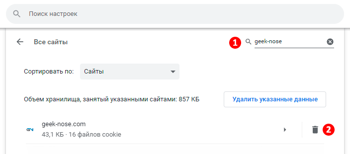 чистка cookie в браузере