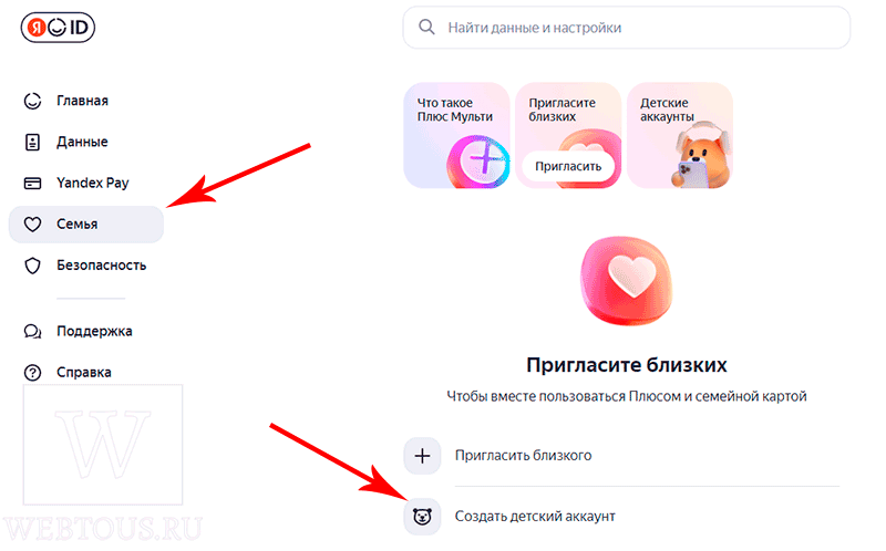 создание детского аккаунта (шаг 1)