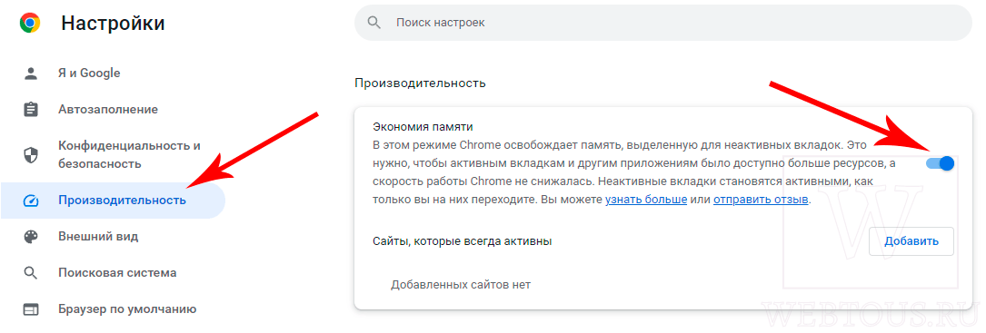 включить опцию "Экономия памяти"