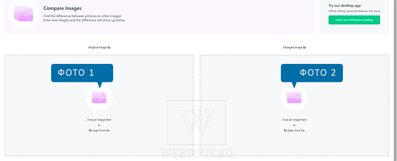 загрузка фотографий в Diffchecker