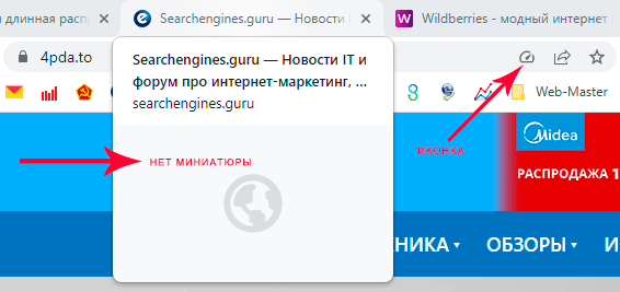 спящая вкладка