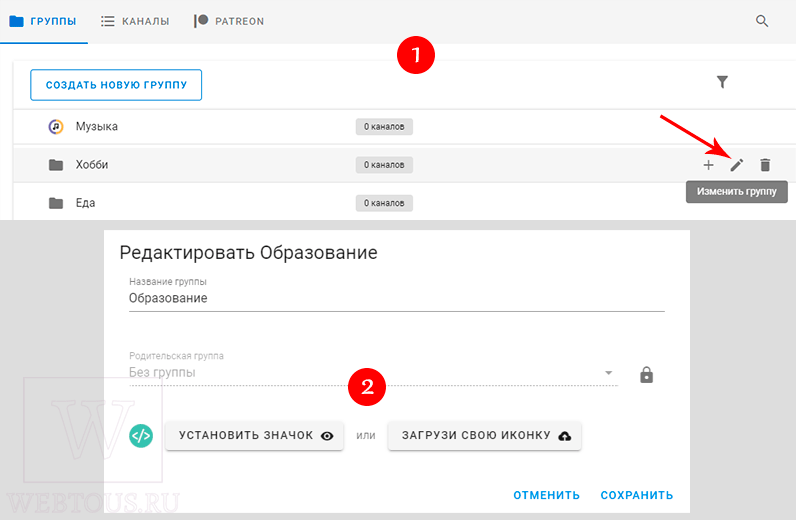 изменить значок группы