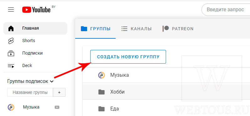 создание списка групп для сортировки каналов