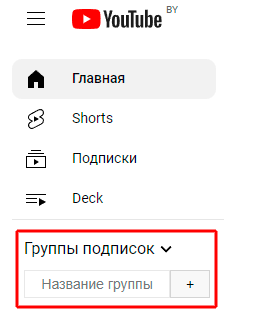 создание группы