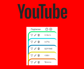 youtube-podpiski