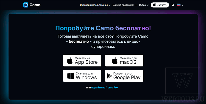 сайт программы Camo