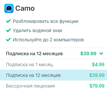 стоимость camo pro