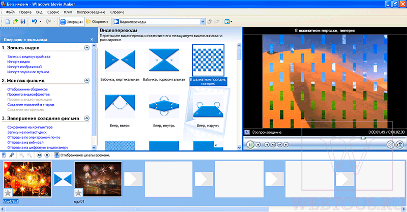 программа Windows Movie Maker